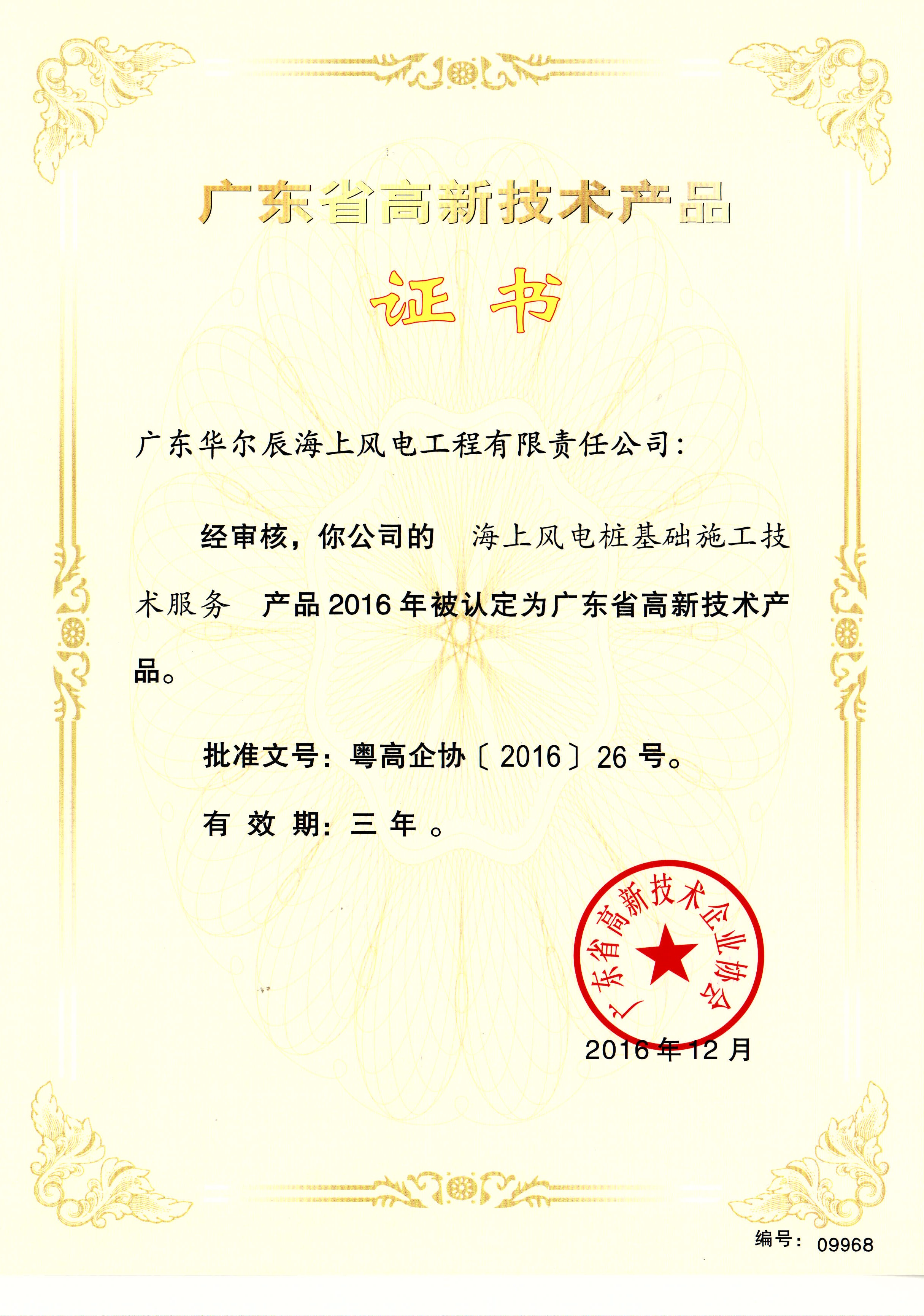 高新技術產品證書