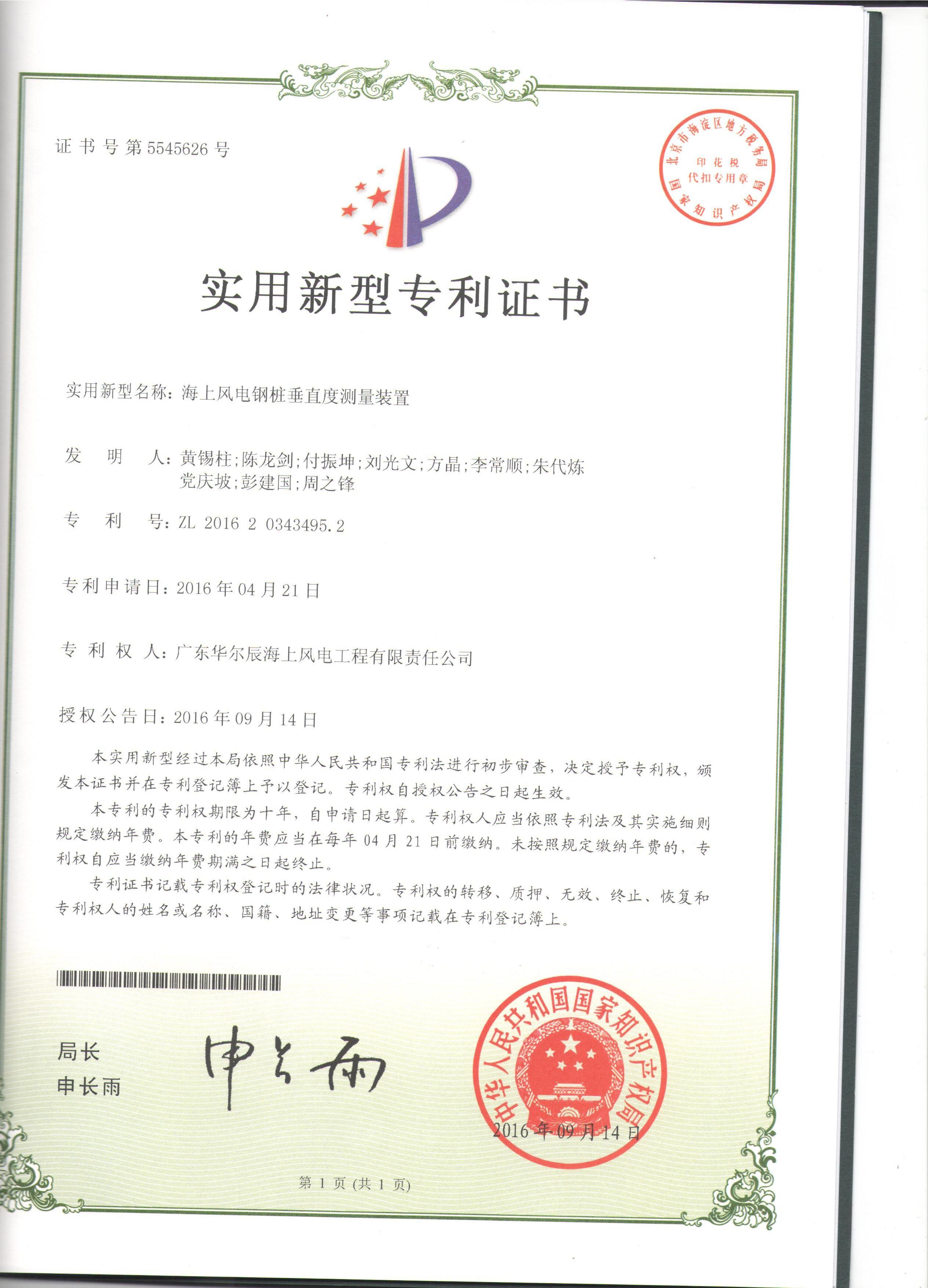 實(shí)用新型-海上風(fēng)電鋼樁垂直度測(cè)量裝置