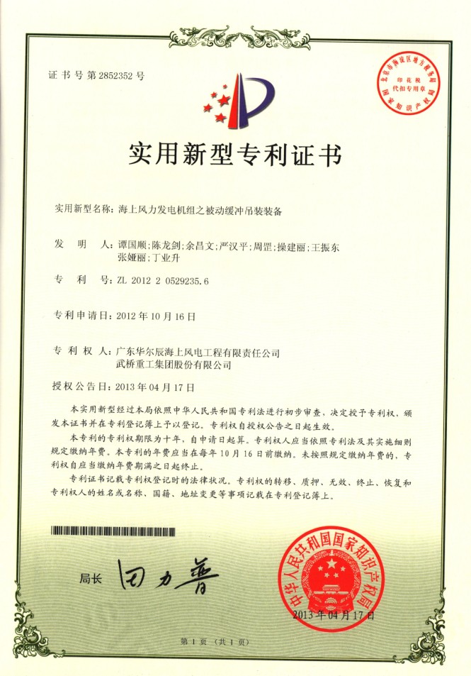 實(shí)用新型-海上風(fēng)力發(fā)電機(jī)組之被動(dòng)緩沖吊裝裝備