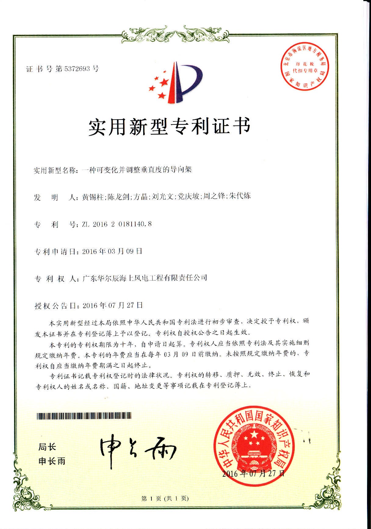 實(shí)用新型專利-一種可變化并調(diào)整垂直度的導(dǎo)向架