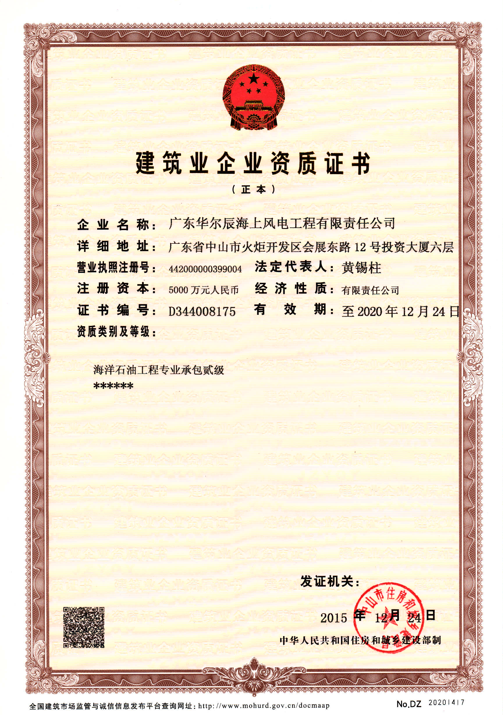 海洋石油工程專業(yè)承包貳級(jí)